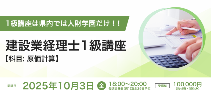 建設業経理士1級講座【科目: 原価計算】